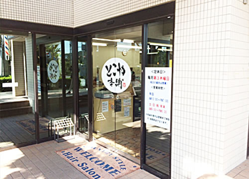 学園都市店