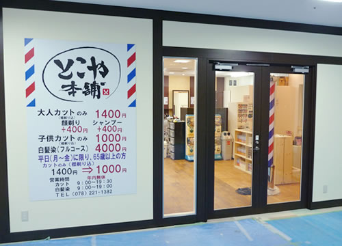 HAT神戸店