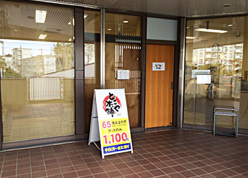 名谷店