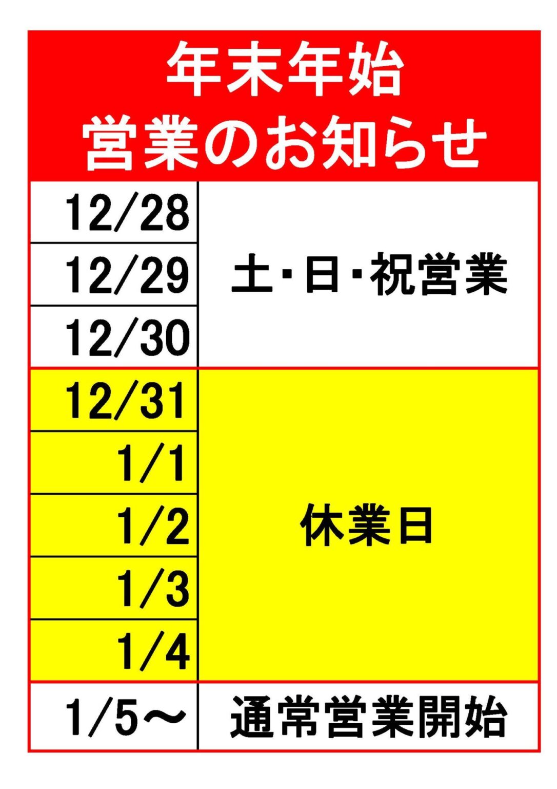 年末年始 営業時間のお知らせ とこや本舗 神戸市西区 中央区 理容室 散髪屋 ヘアスタイル キッズカット 美容室